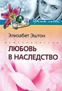 Обложка Любовь в наследство