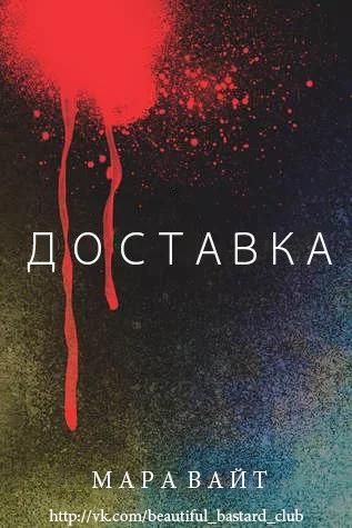 Обложка Доставка