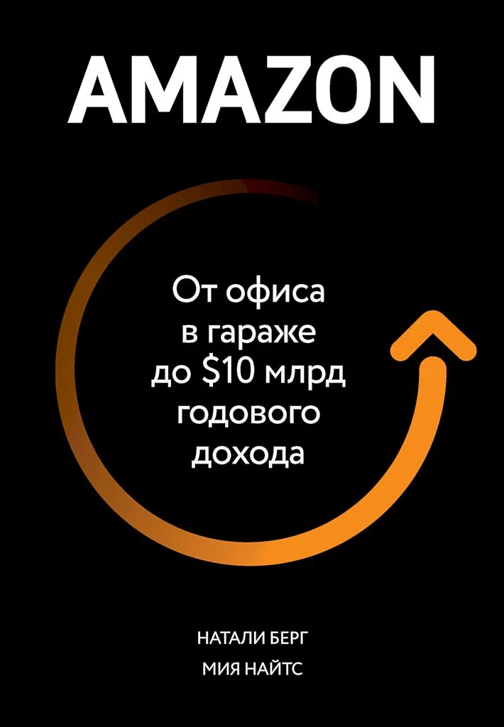 Обложка Amazon. От офиса в гараже до $10 млрд годового дохода
