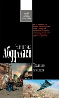 Обложка Традиции демонов