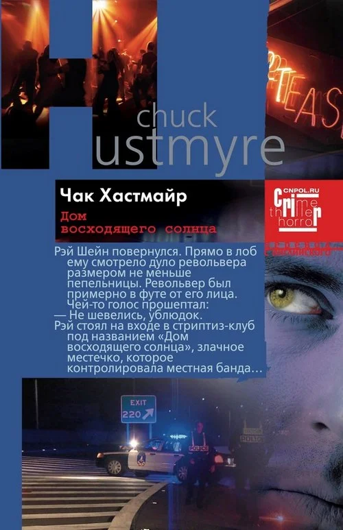 Обложка Дом восходящего солнца