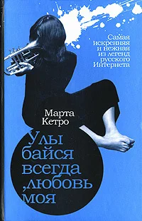 Обложка Улыбайся всегда, любовь моя