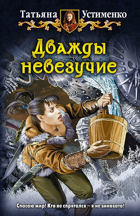 Обложка Дважды невезучие