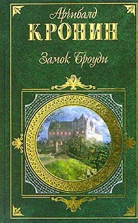Обложка Замок Броуди
