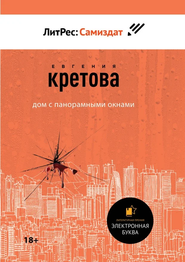 Обложка Дом с панорамными окнами. Сборник