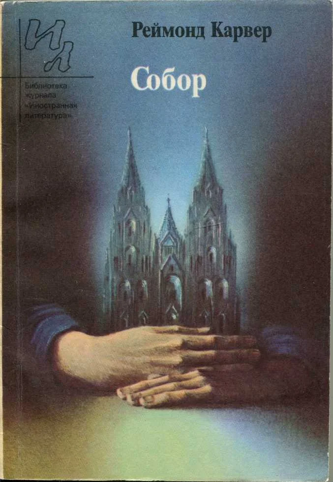Обложка Собор