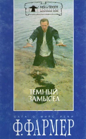 Обложка Темный замысел
