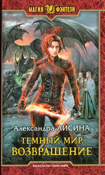 Обложка Возвращение