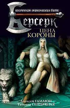 Обложка Цена короны