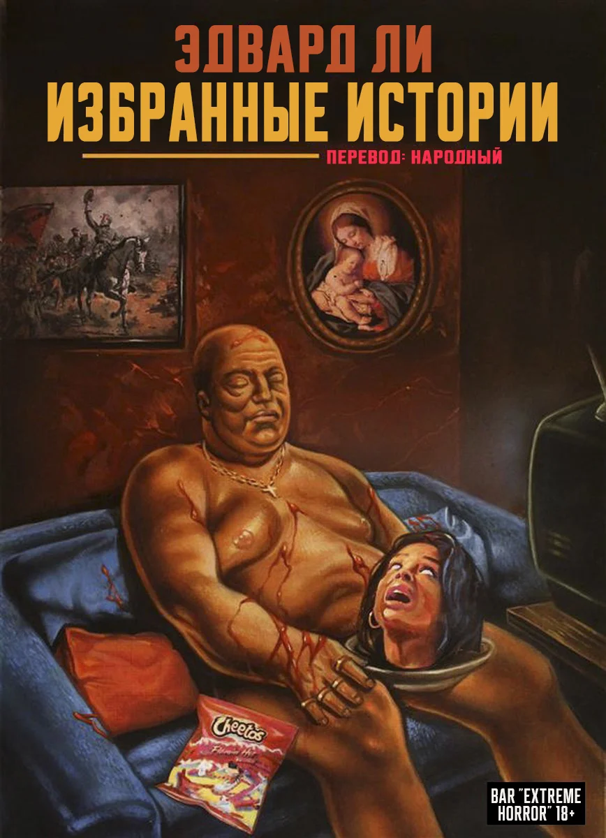 Обложка Избранные истории