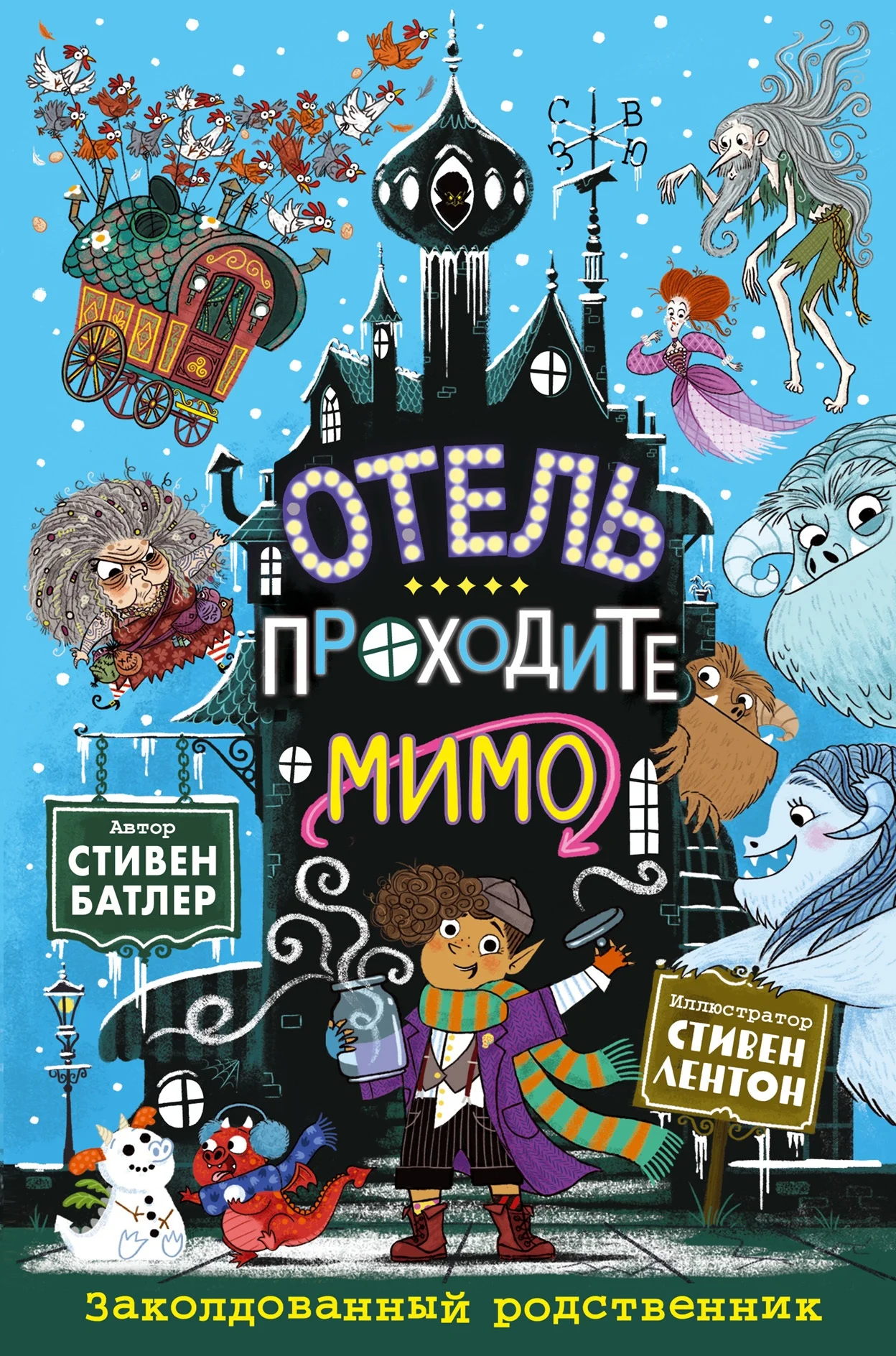 Обложка Заколдованный родственник