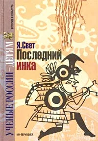 Обложка Последний инка