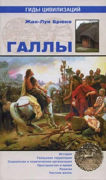 Обложка Галлы