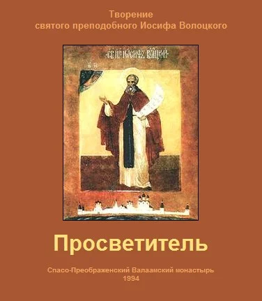 Обложка Просветитель