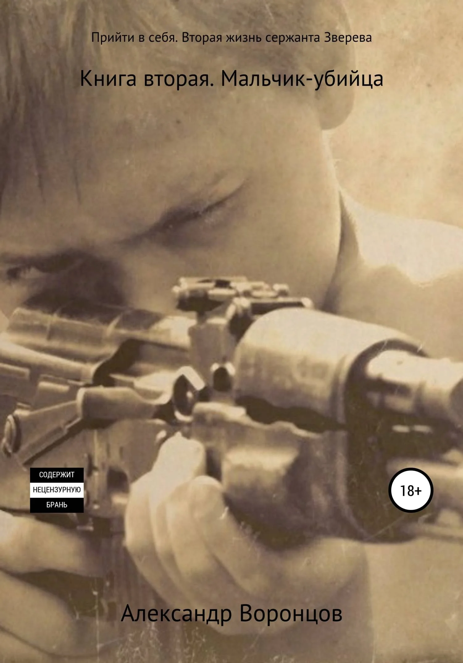 Обложка Мальчик-убийца