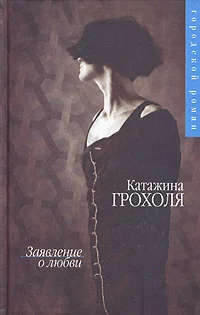 Обложка Заявление о любви