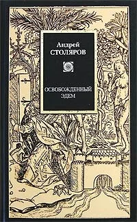 Обложка Время вне времен