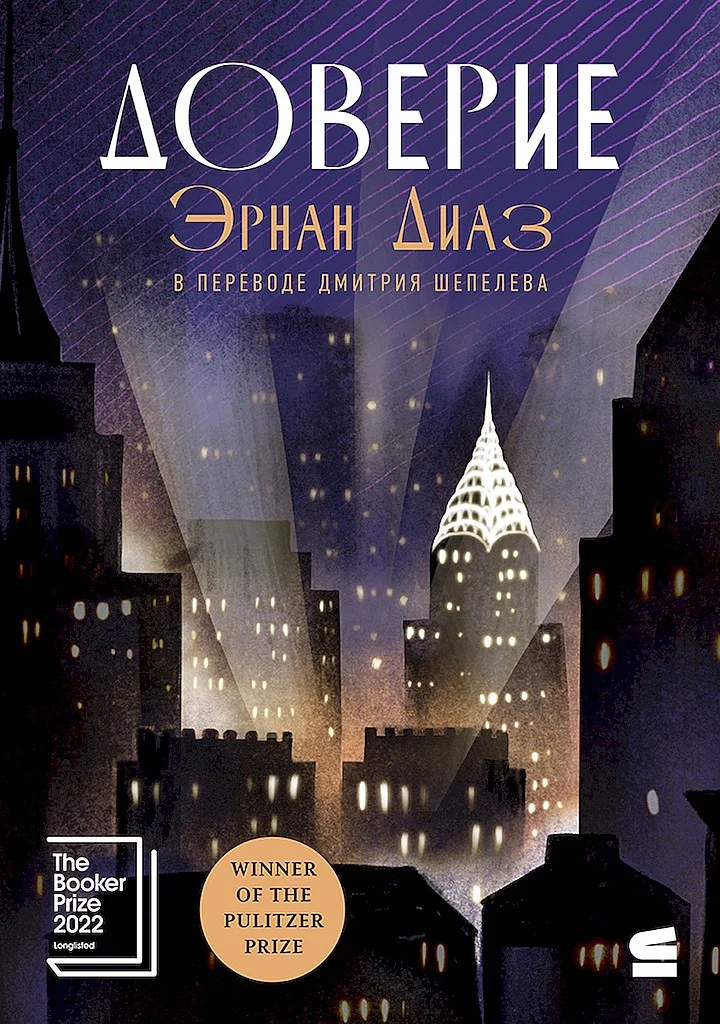 Обложка Доверие