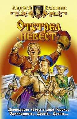 Обложка Отстрел невест