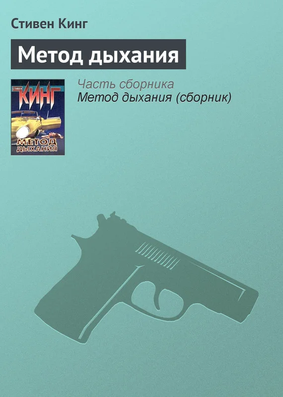 Обложка Метод дыхания