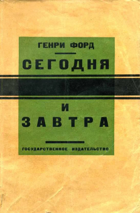 Обложка Сегодня и завтра