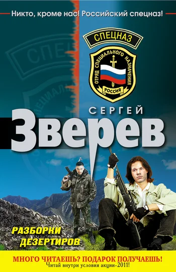 Обложка Разборки дезертиров