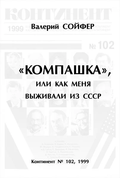 Обложка «Компашка», или как меня выживали из СССР