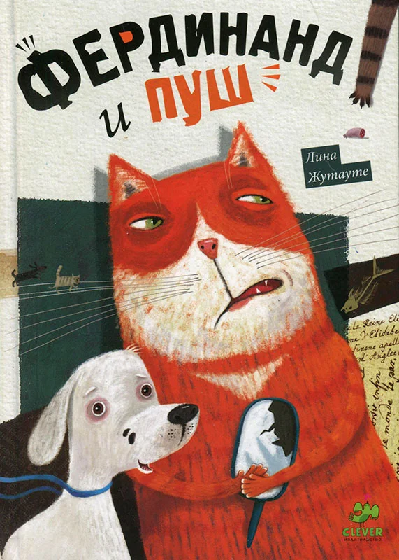 Обложка Фердинанд и Пуш