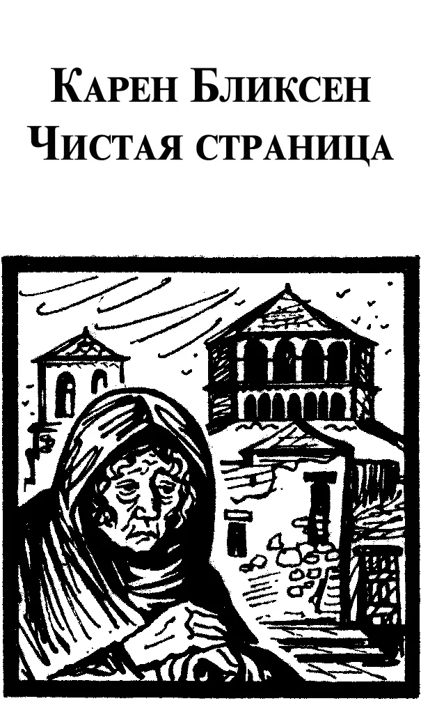 Обложка Чистая страница