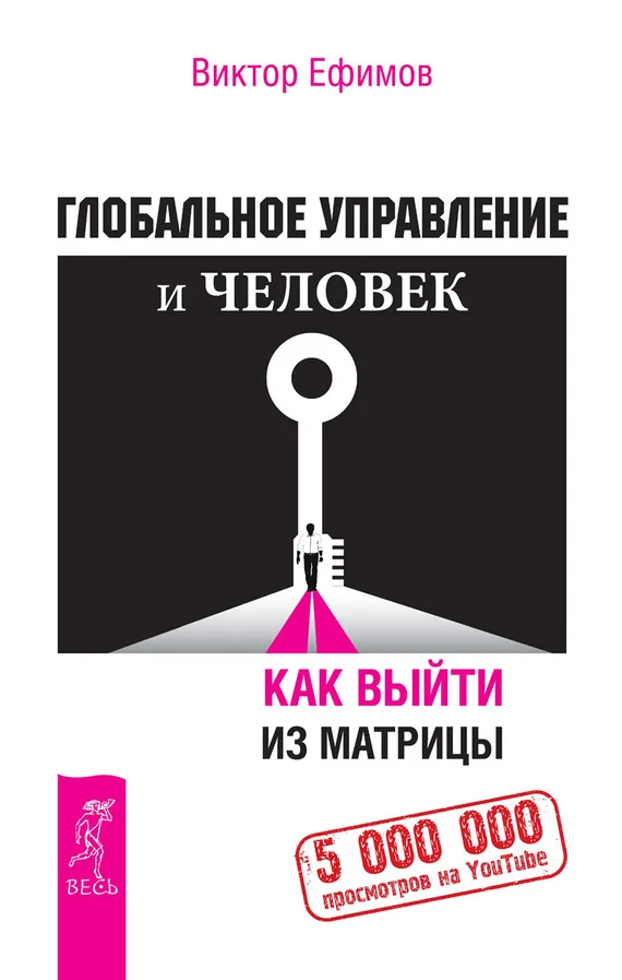 Обложка Глобальное управление и человек