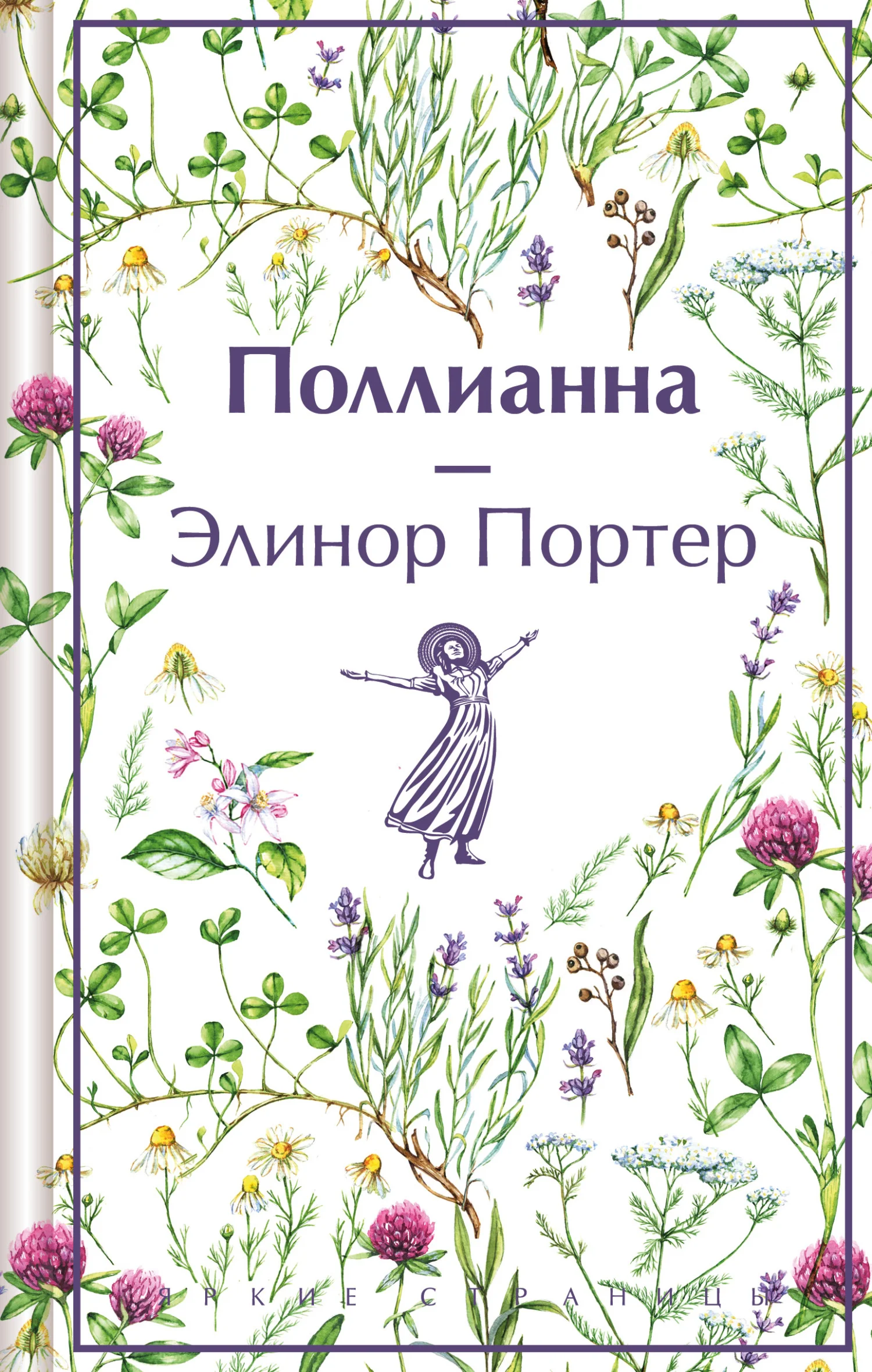 Обложка Поллианна