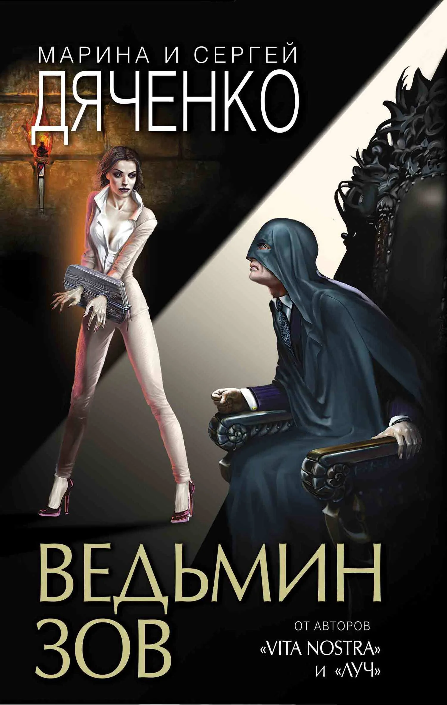Обложка Ведьмин зов. Дилогия