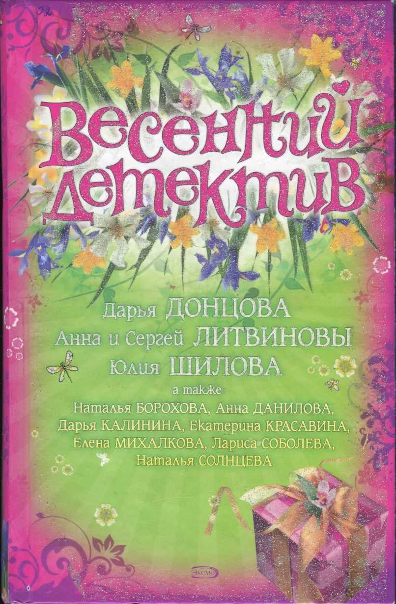 Обложка Весенний детектив 2008
