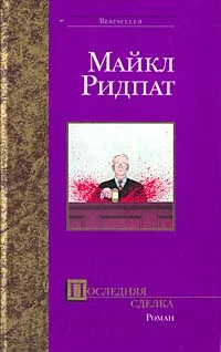 Обложка Последняя сделка