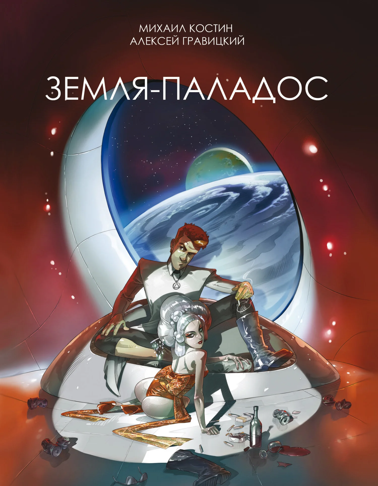 Обложка Земля – Паладос