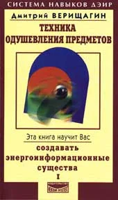 Обложка Техника одушевления предметов. Книга I