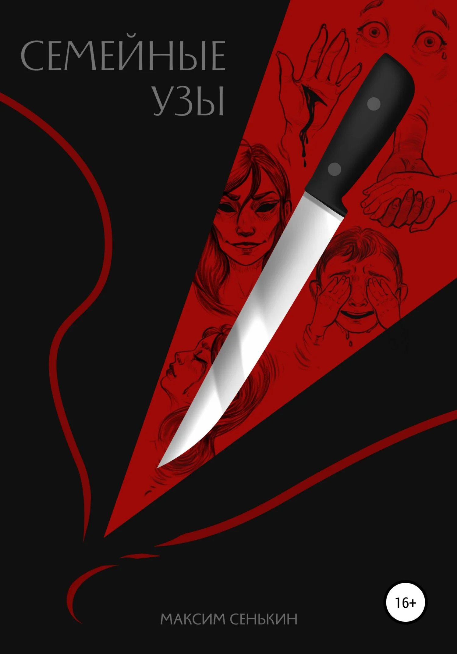 Обложка Семейные узы