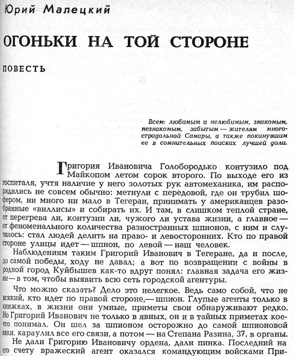 Обложка Огоньки на той стороне