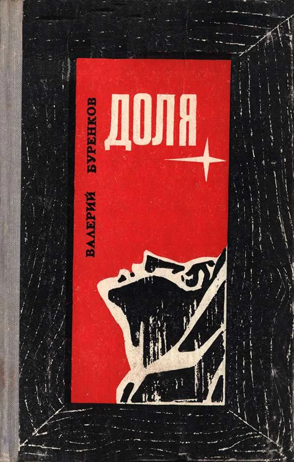 Обложка Доля