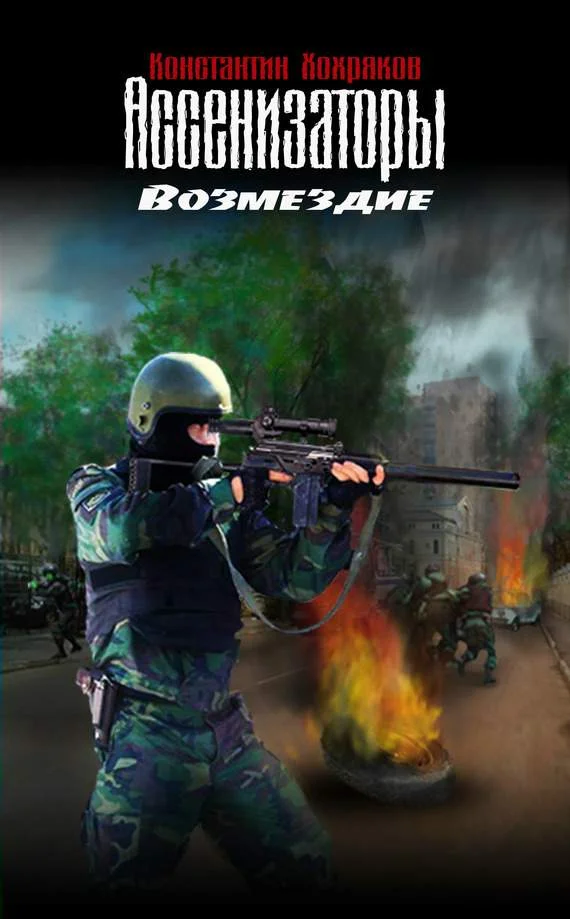 Обложка Возмездие