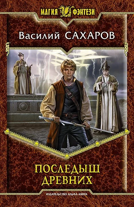 Обложка Последыш Древних