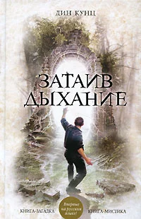 Обложка Затаив дыхание