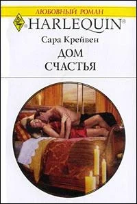 Обложка Дом счастья