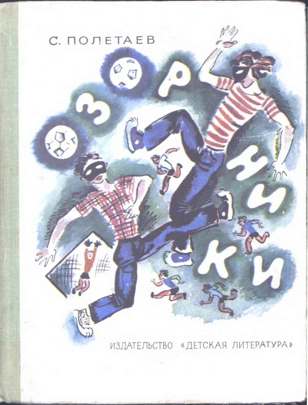 Обложка Озорники