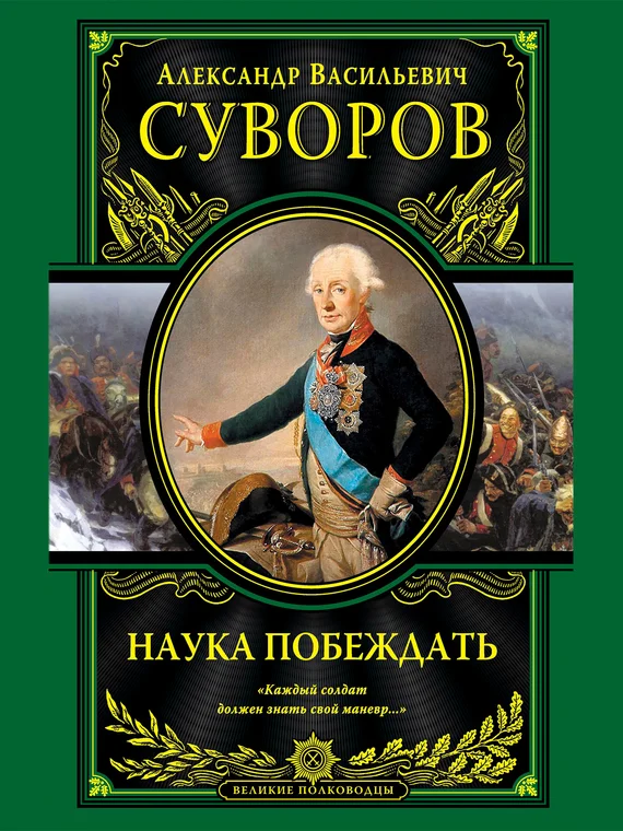 Обложка Наука побеждать
