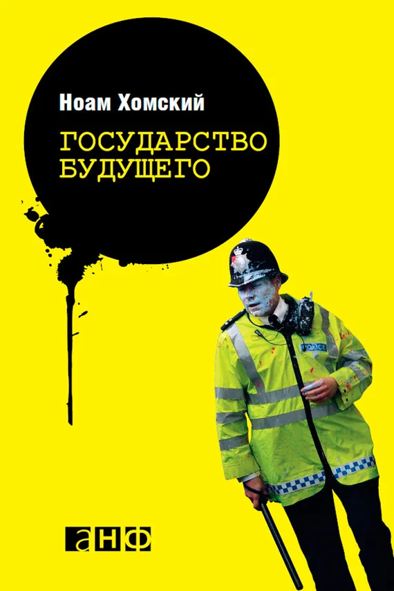 Обложка Государство будущего