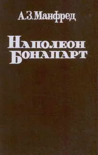 Обложка Наполеон Бонапарт