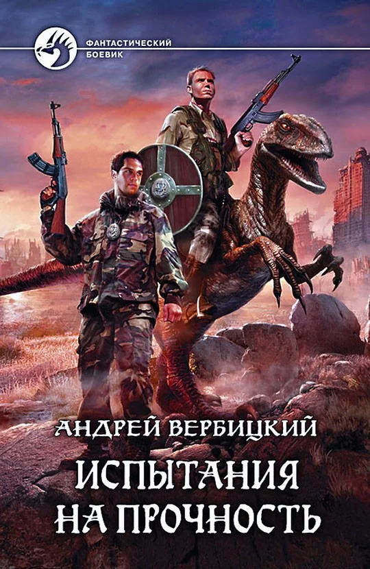 Обложка Испытания на прочность