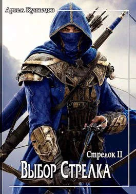 Обложка Выбор Стрелка