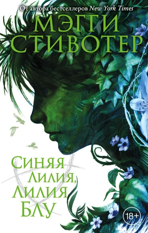Обложка Синяя лилия, лилия Блу